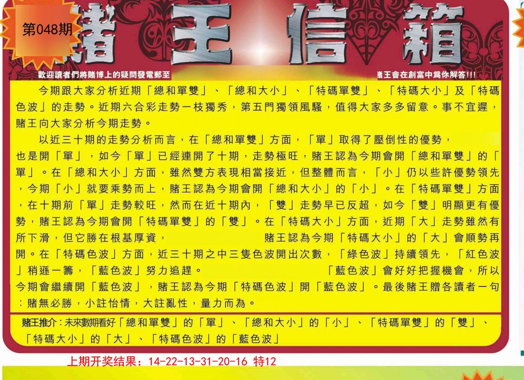 048期创富赌王信箱[图]