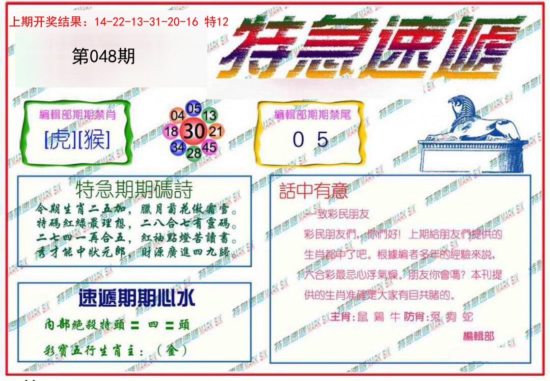 048期特急速递[图]