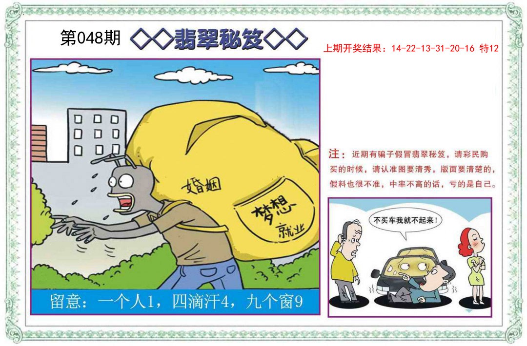 048期翡翠秘笈[图]