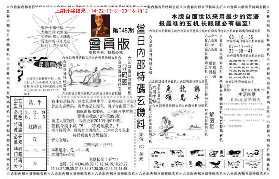 048期当日特码玄机报[图]