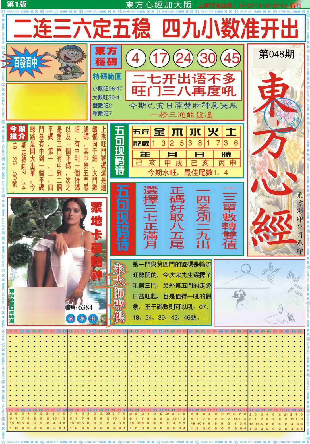 048期东方心经A加大版[图]