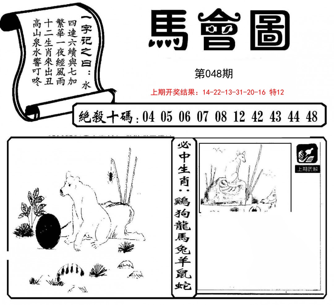 048期马会图[图]