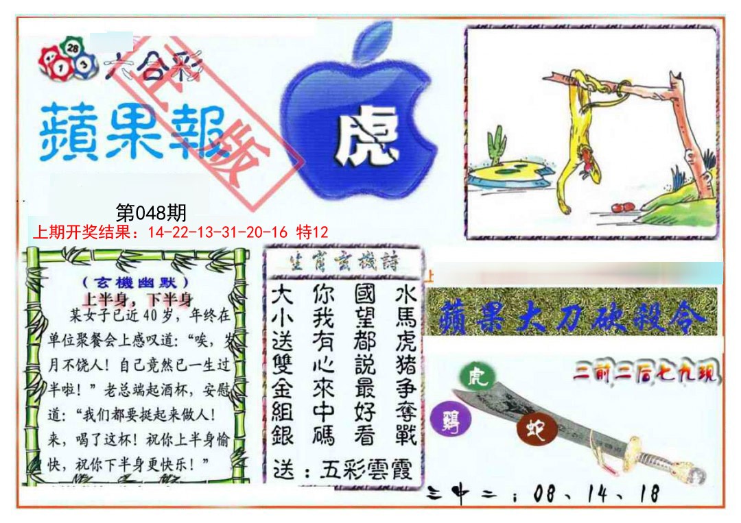 048期频果报[图]