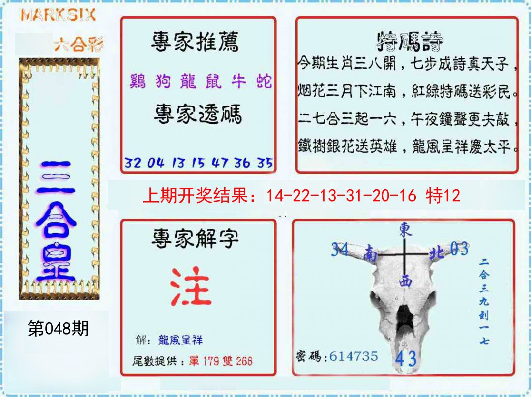 048期三合皇[图]