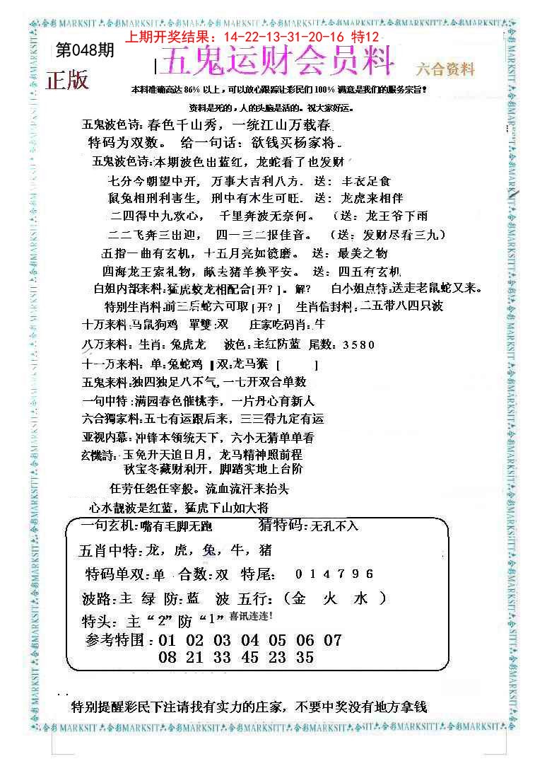 048期五鬼运财会员料[图]