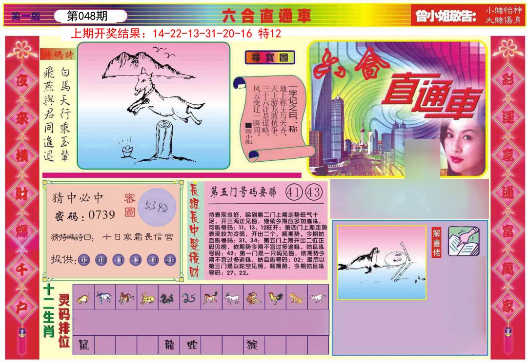 048期六合直通车A[图]
