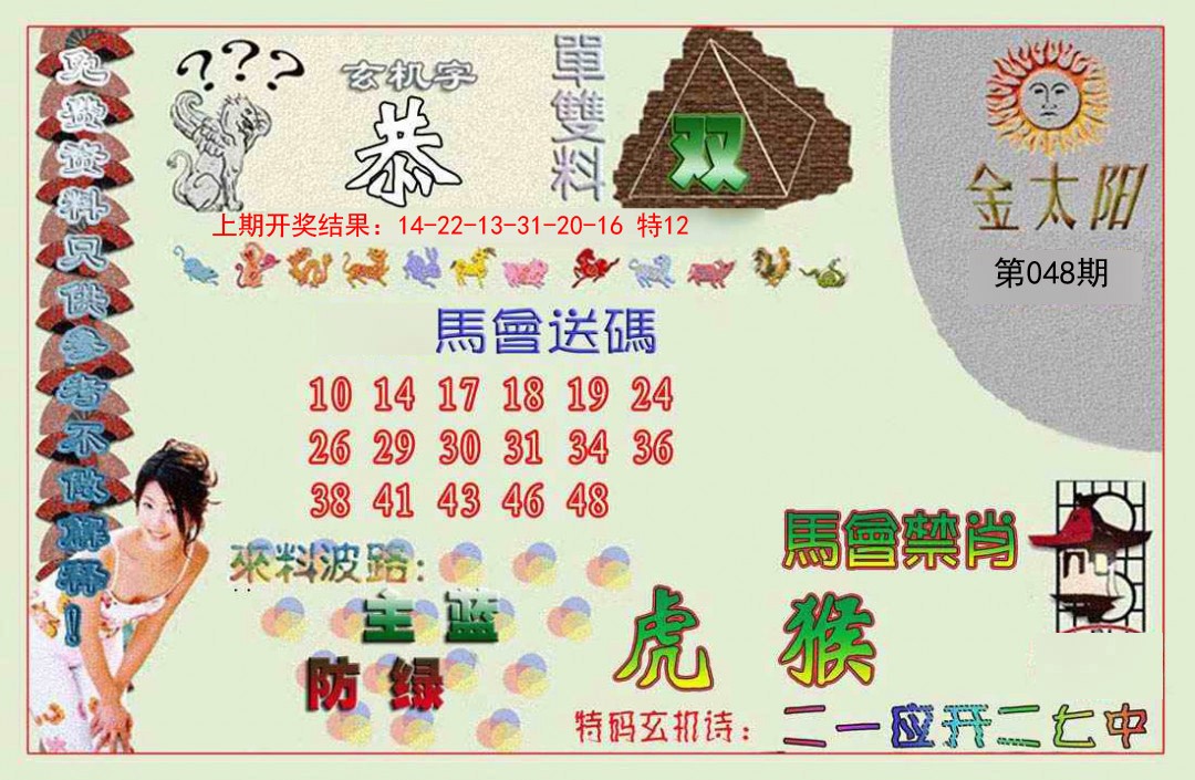 048期金太阳[图]