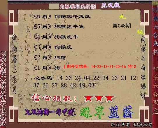 048期独家梅花来料[图]