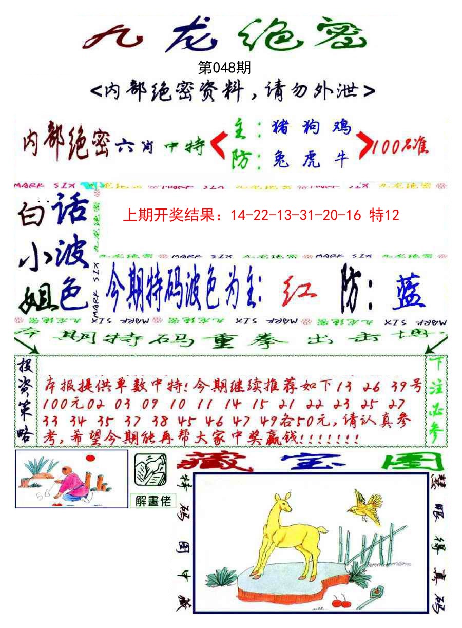 048期九龙密报[图]