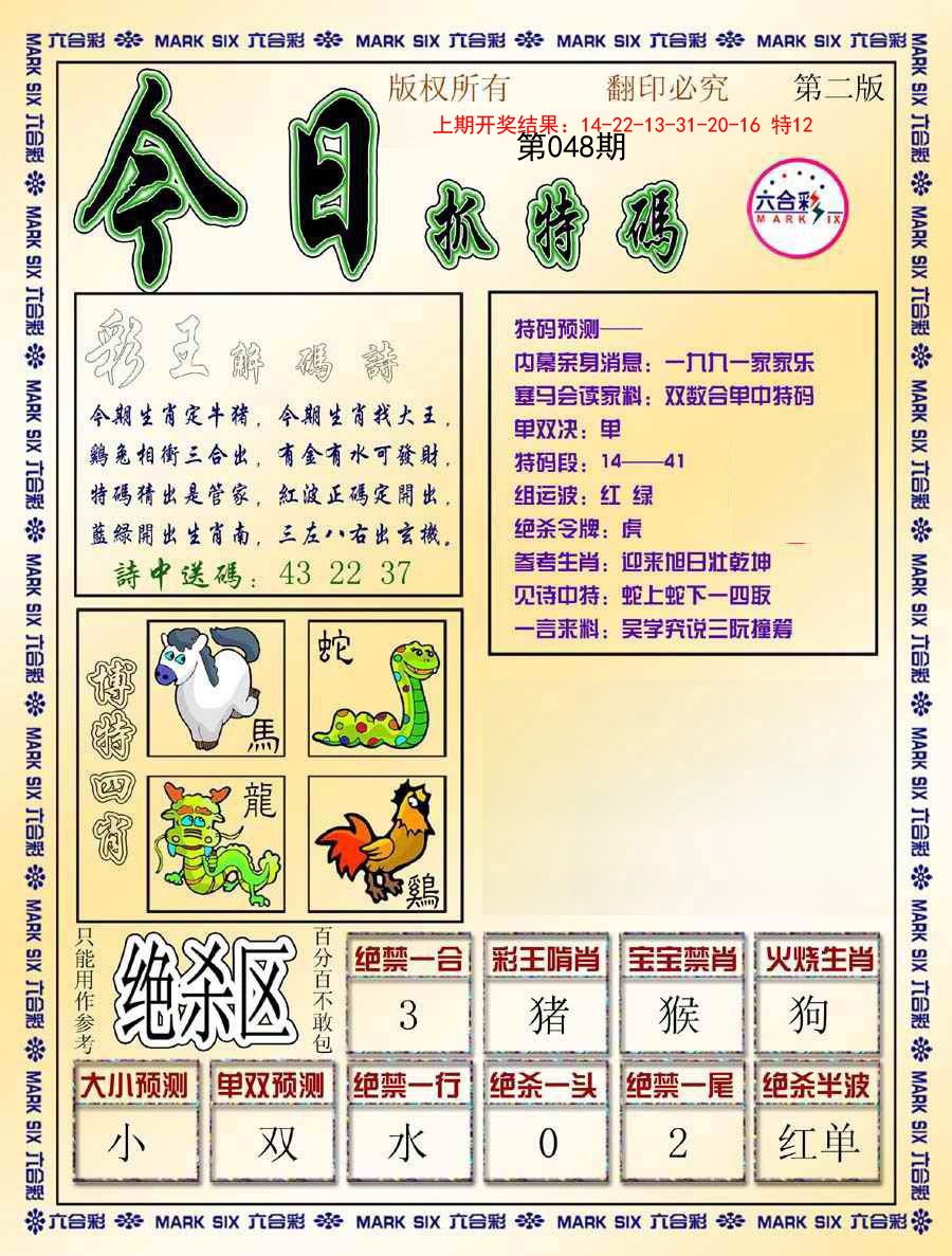 048期今日抓特码-B[图]