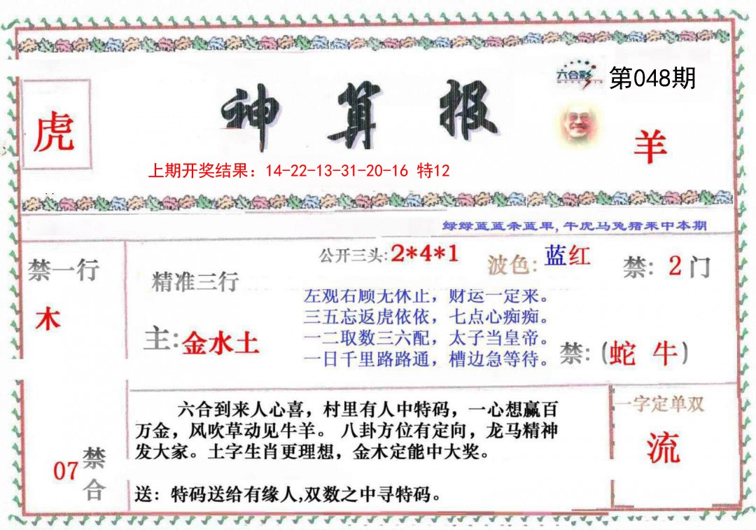 048期神算报[图]