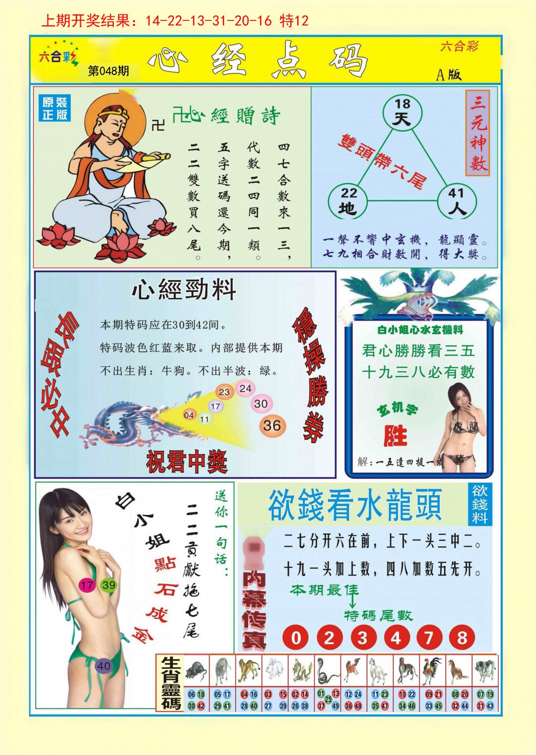 048期心经点码a[图]