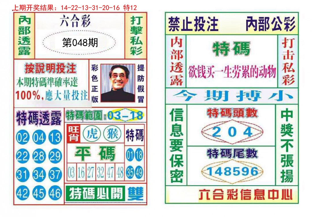 048期内部会员专用[图]