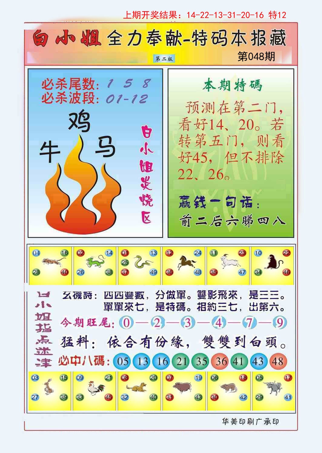 048期白小姐救世民B[图]