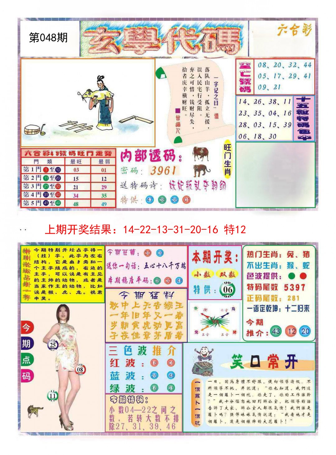 048期玄学代码[图]