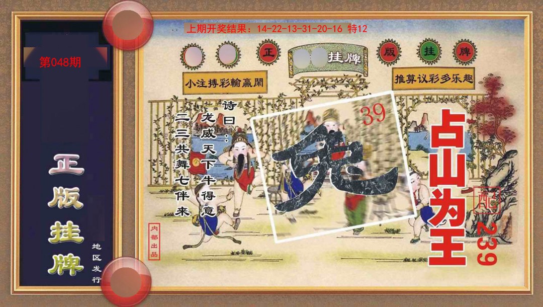 048期正版挂牌[图]