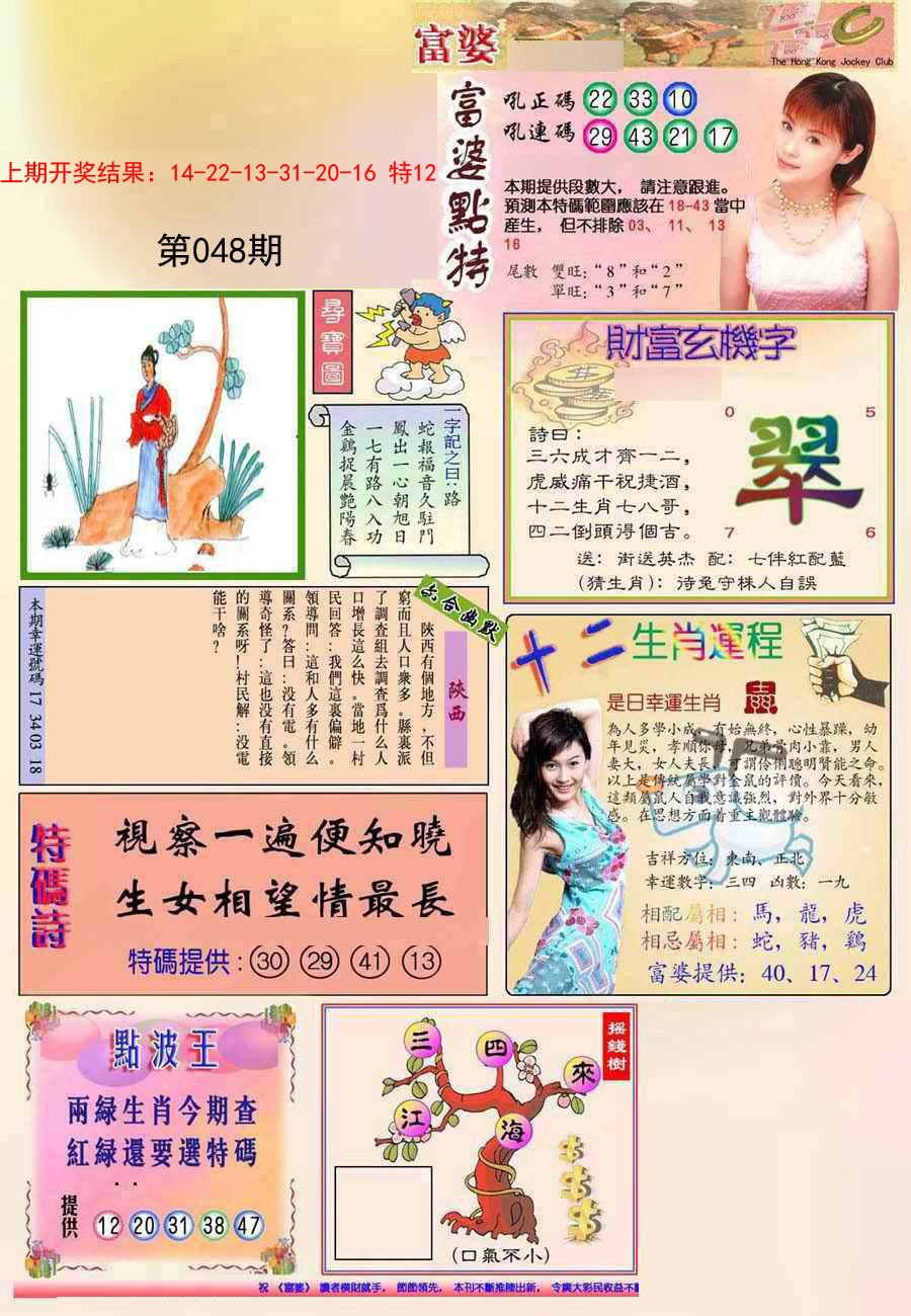 048期(新版)富婆[图]