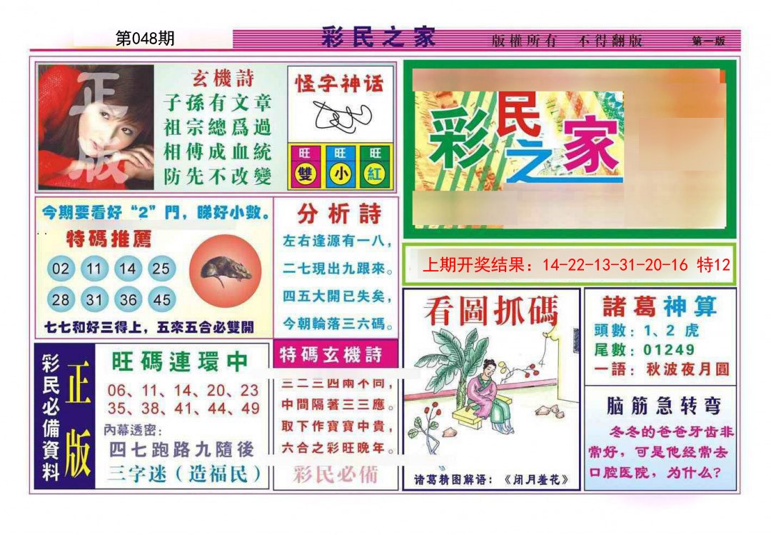 048期彩民之家A[图]