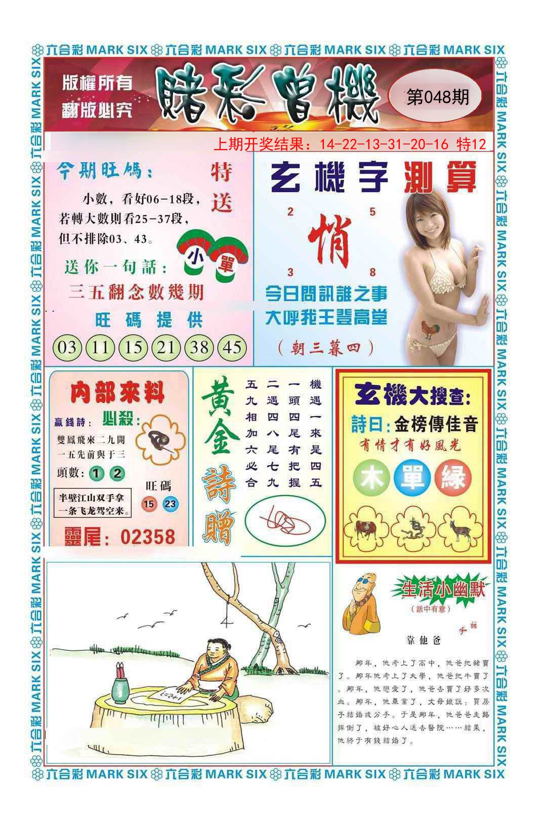 048期赌彩曾机[图]