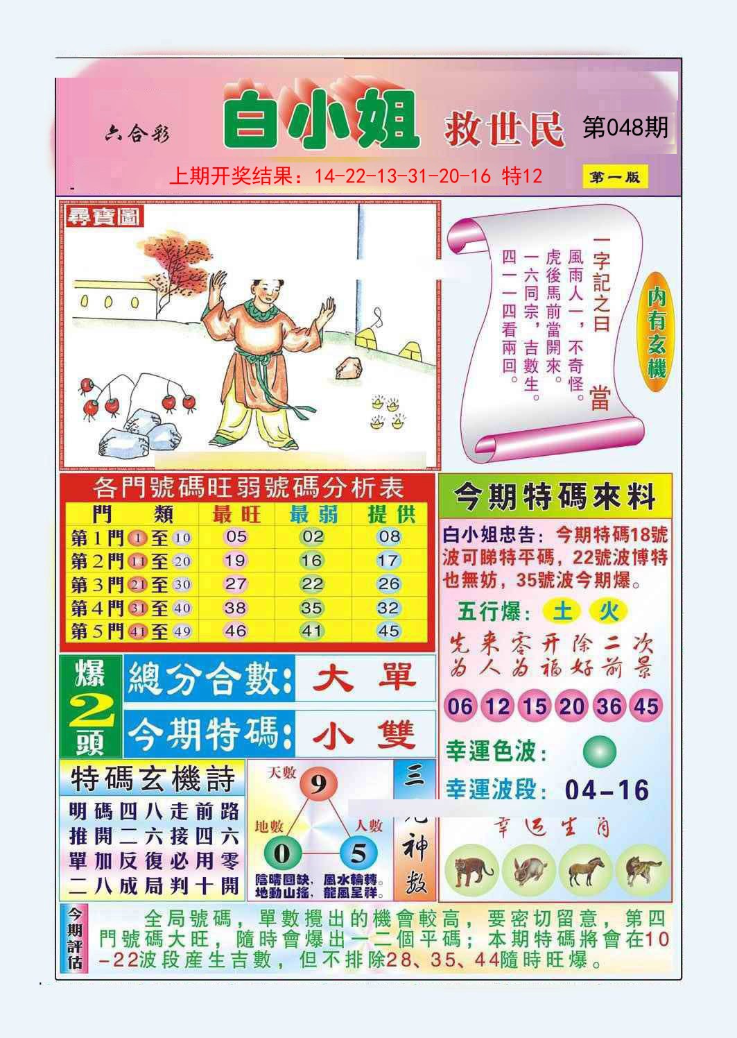 048期白小姐救世民A[图]