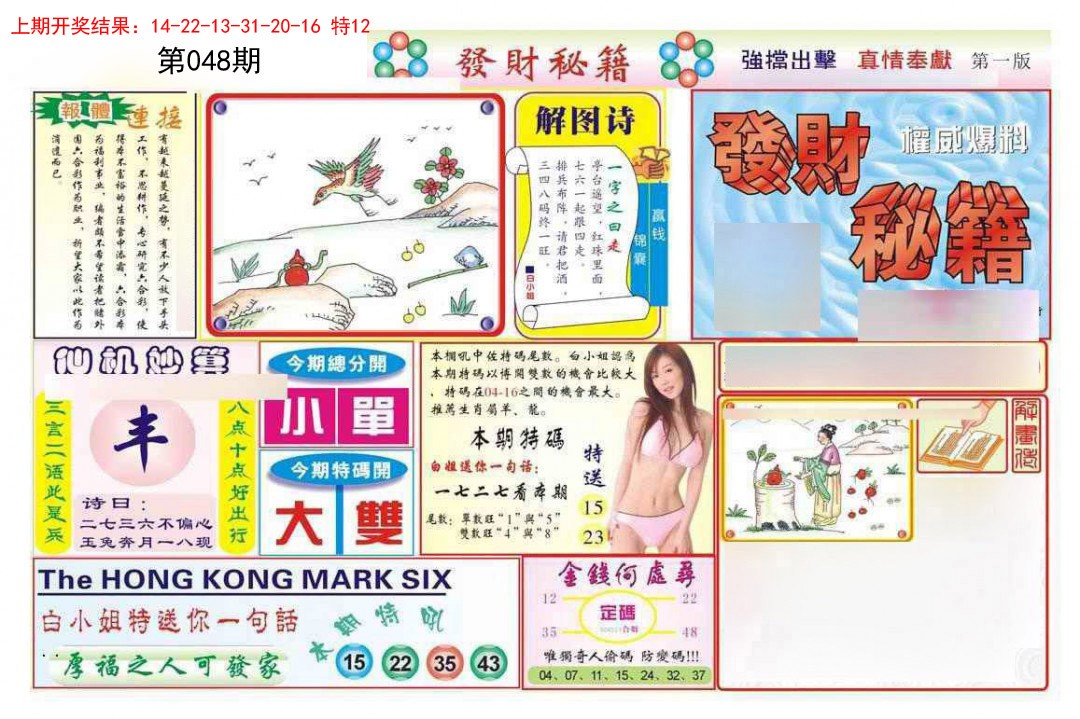 048期发财秘籍A[图]