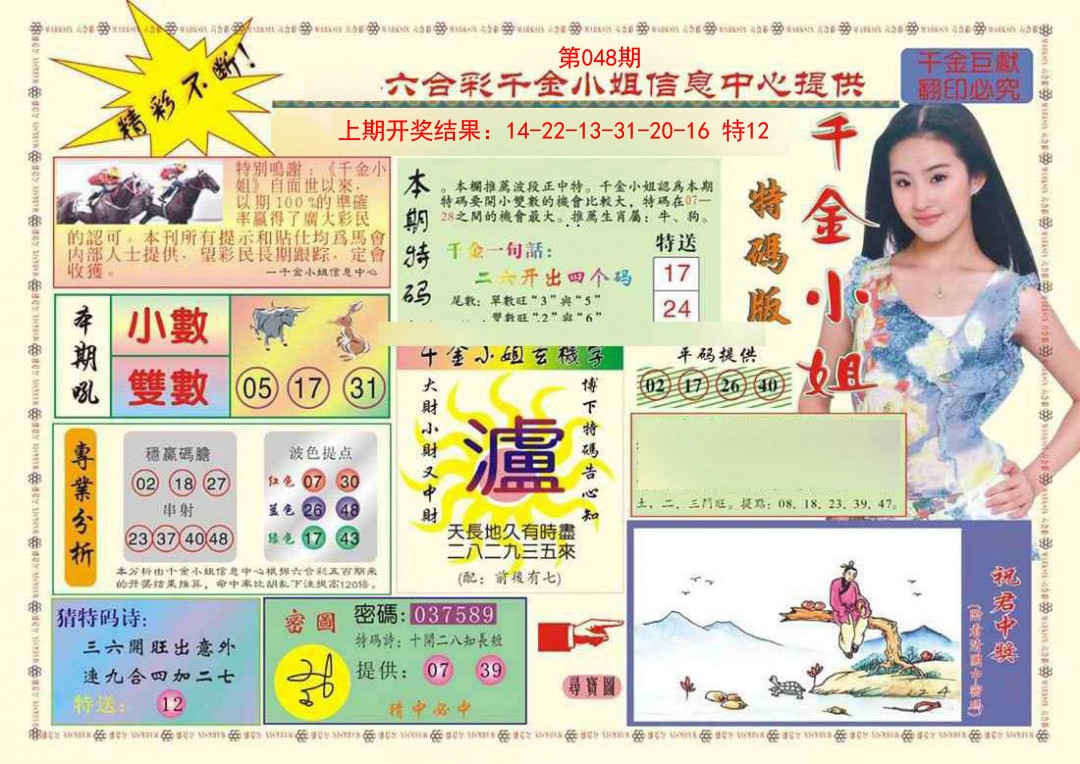 048期(新版)千金小姐A[图]