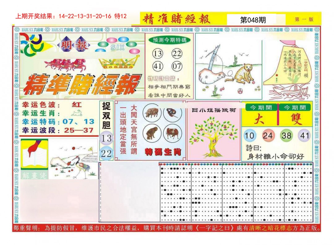 048期精准赌经报A[图]