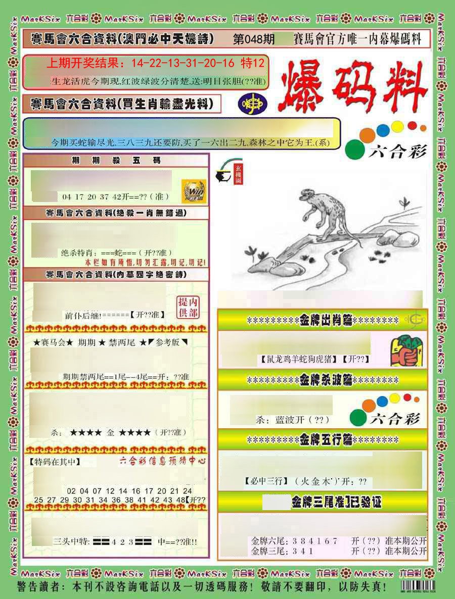 048期爆码料A)[图]