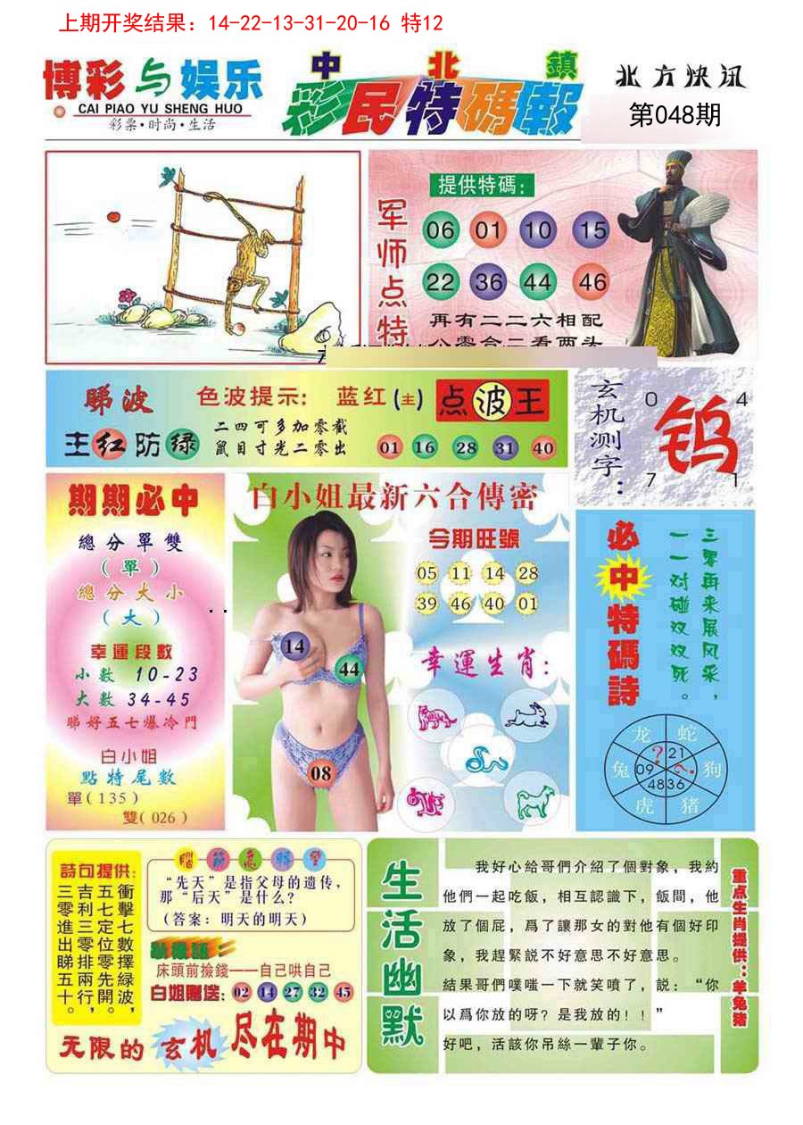 048期中北彩民特码报[图]