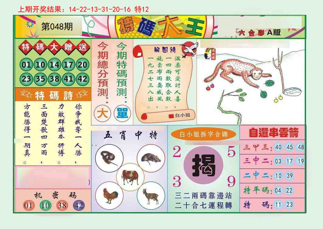 048期特码大王A[图]