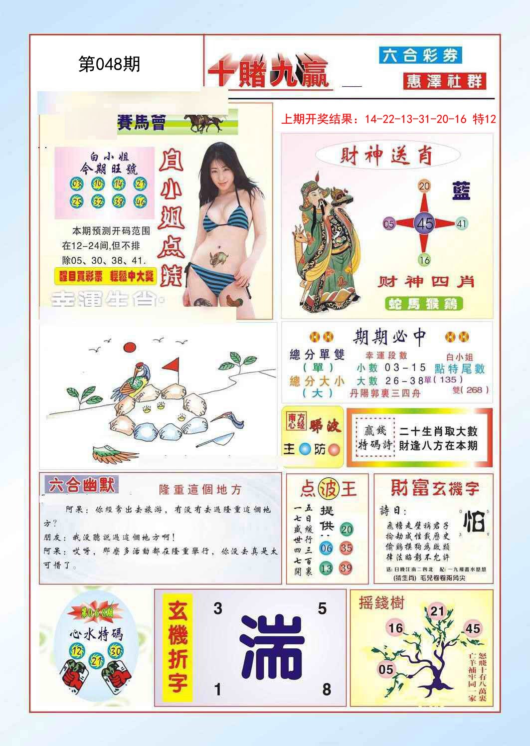 048期十赌九羸[图]