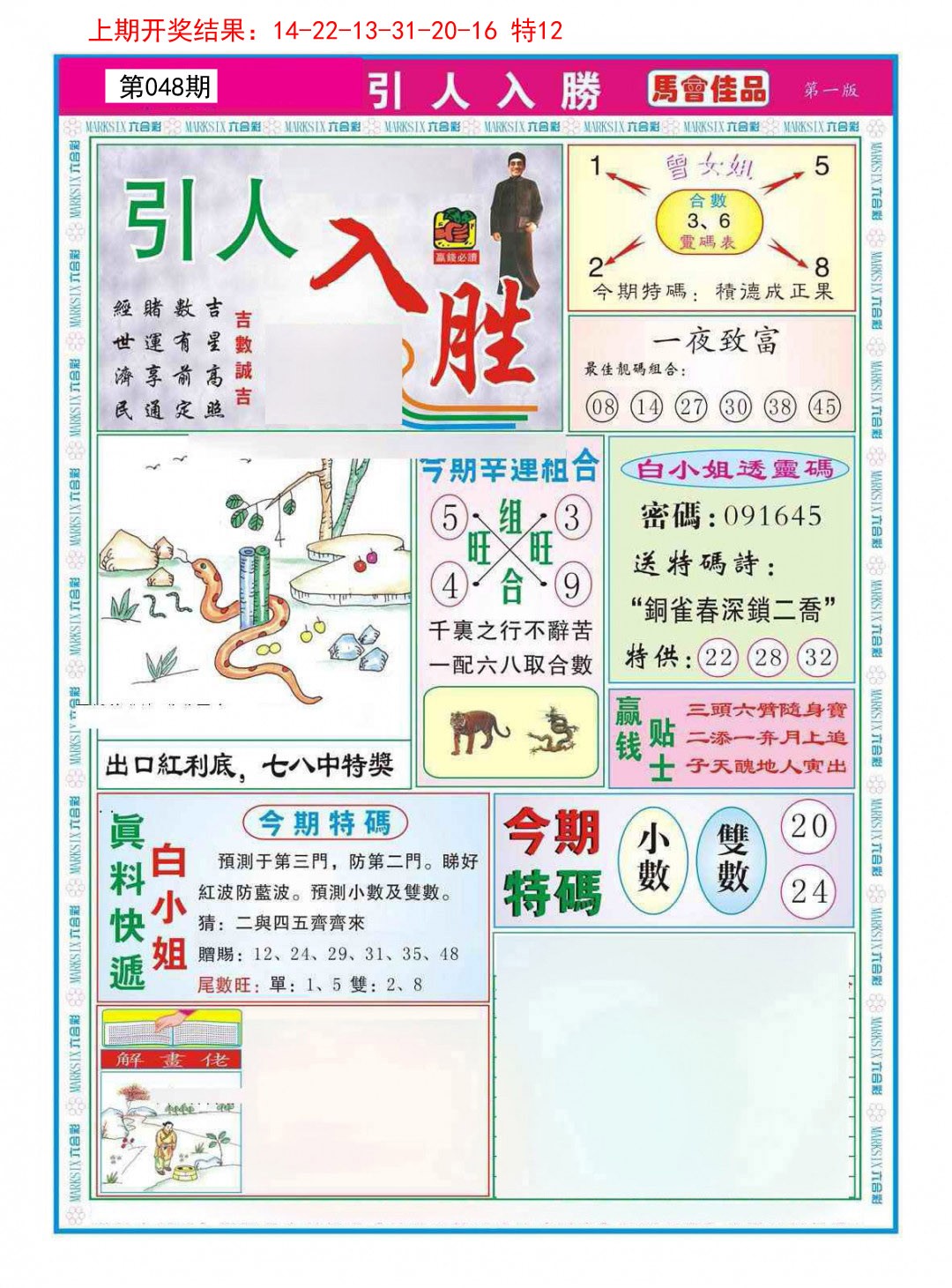 048期引人入胜A[图]