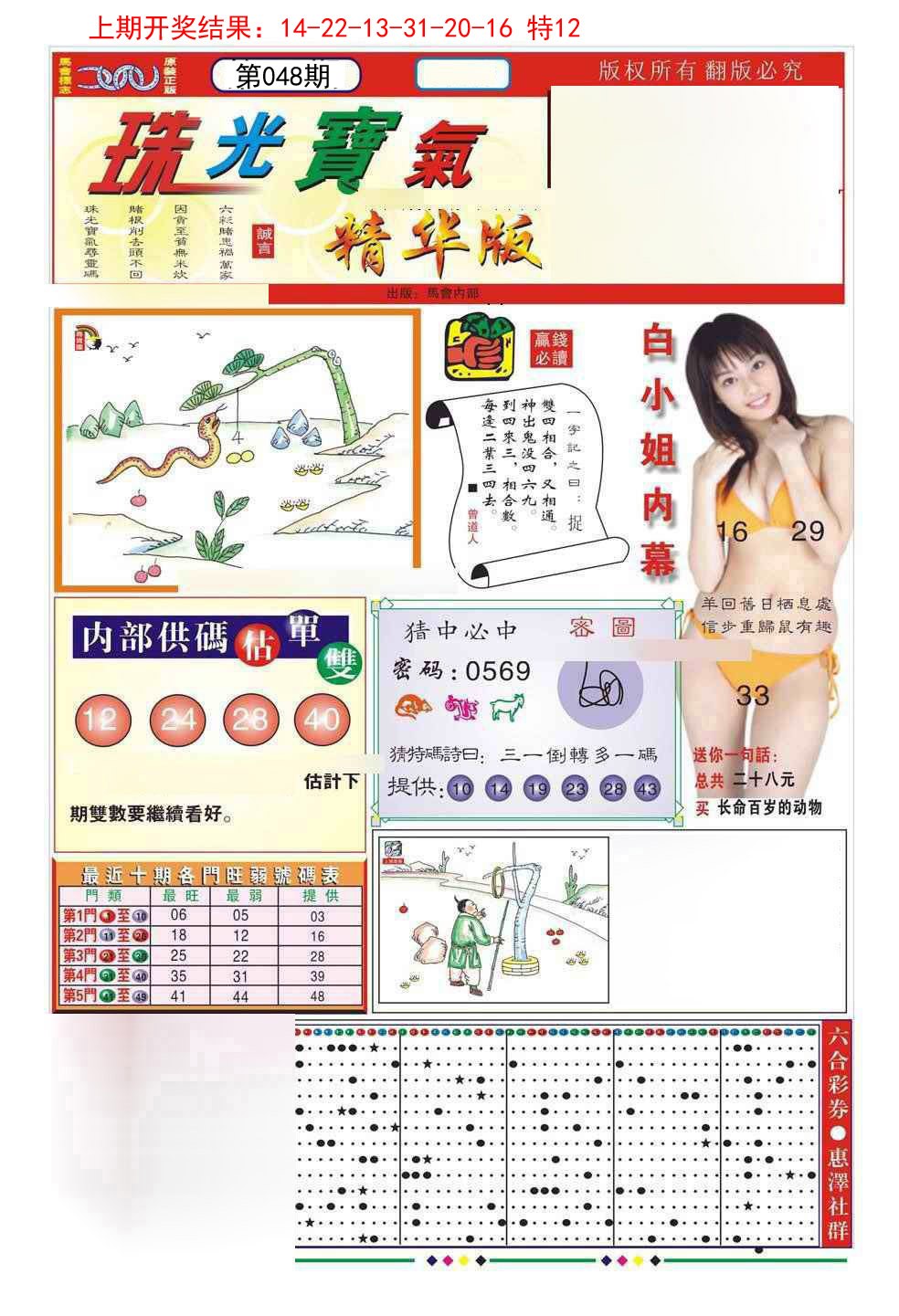 048期珠光宝气A[图]