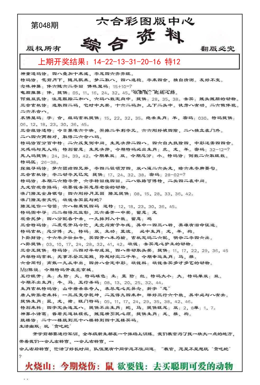 048期内部综合资料[图]