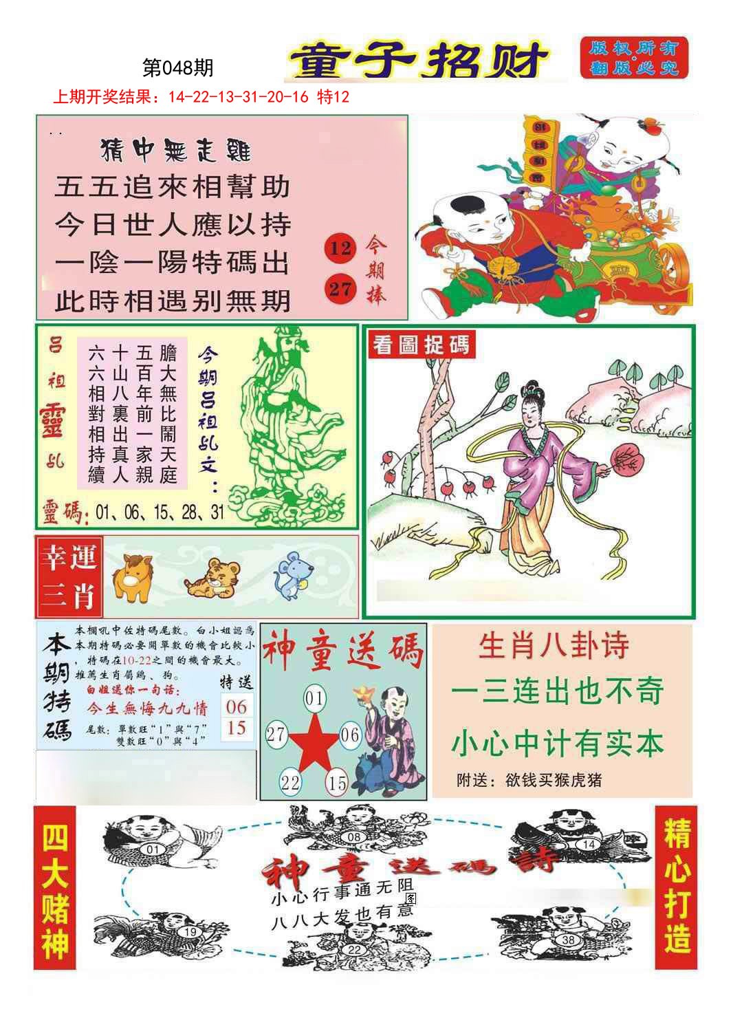 048期童子招财[图]