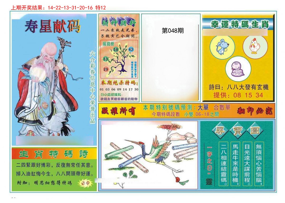 048期寿星献码[图]