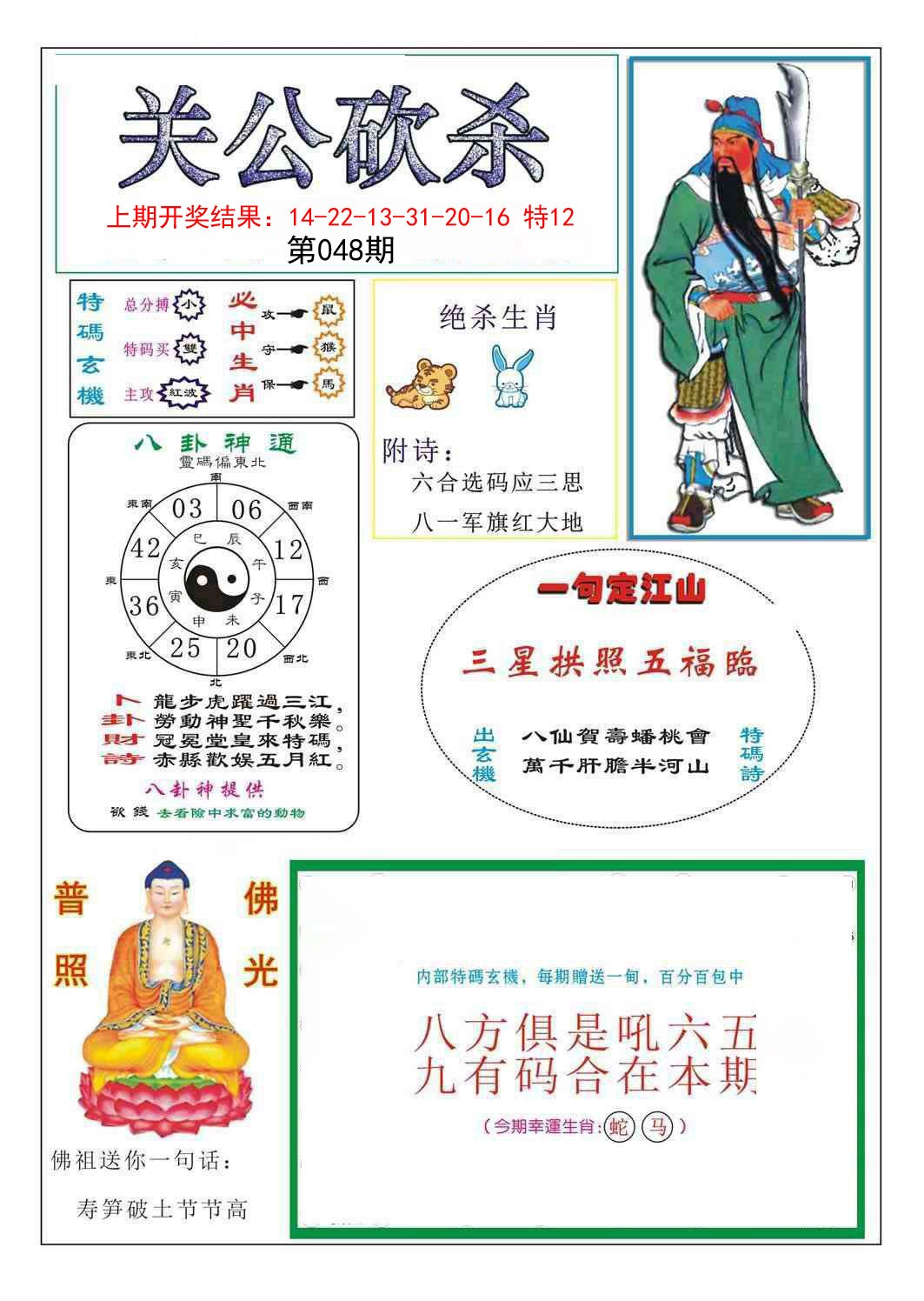 048期关公砍杀[图]