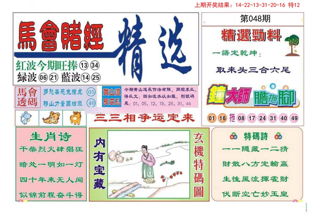 048期赌经精选[图]