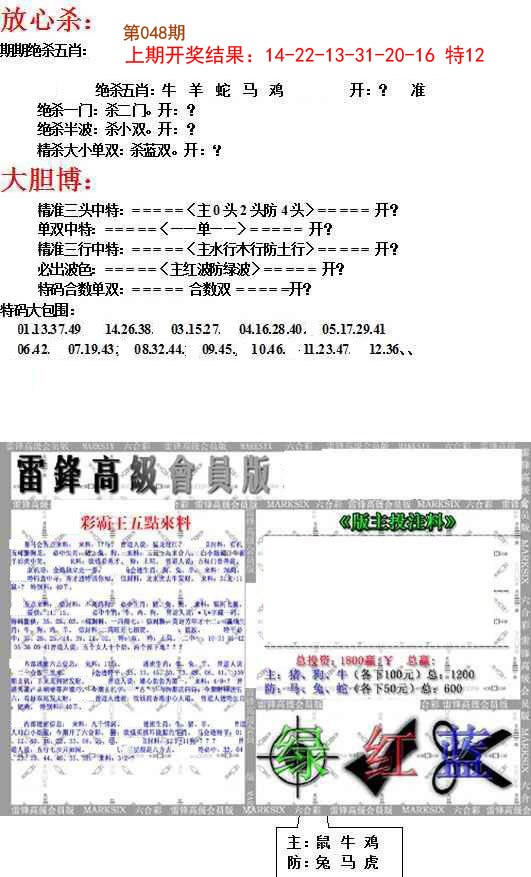 048期帮您翻本B[图]