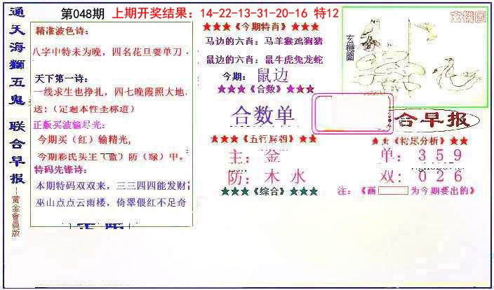 048期新联合早报[图]