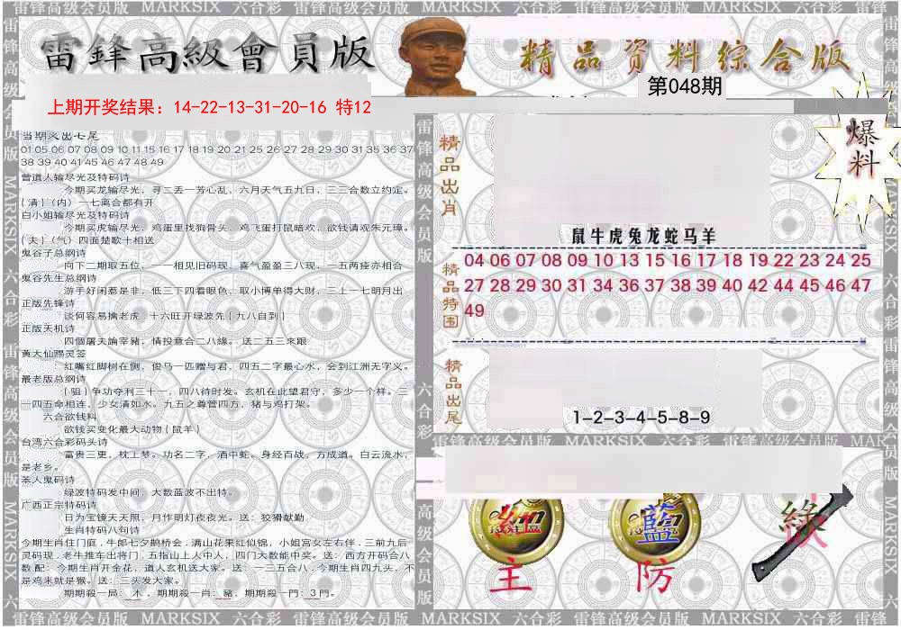 048期雷锋资料综合版[图]