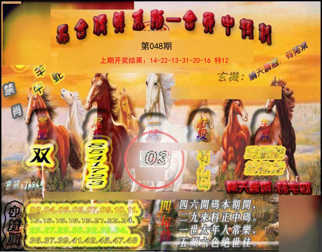 048期马会传真-会员报[图]
