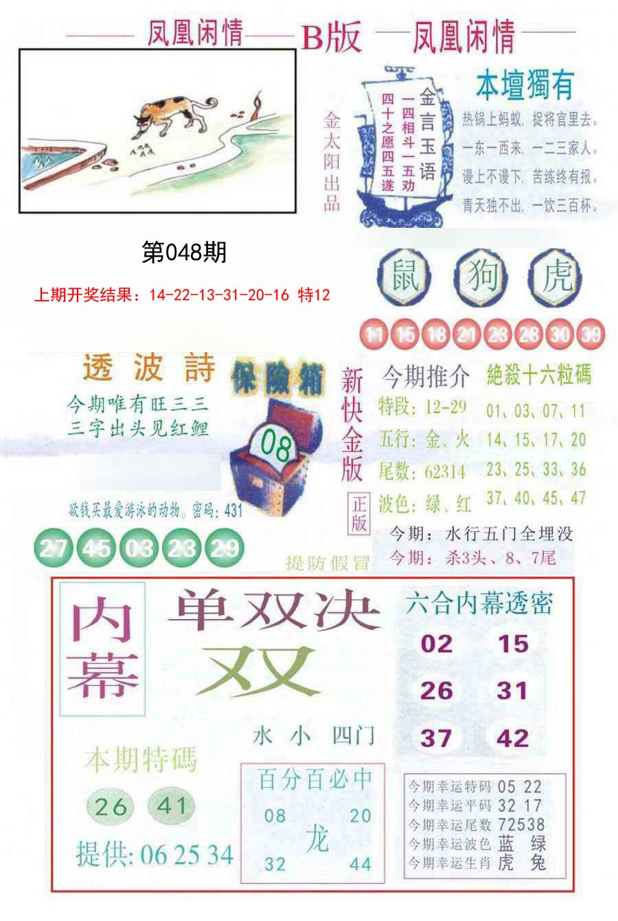 048期凤凰闲情C[图]