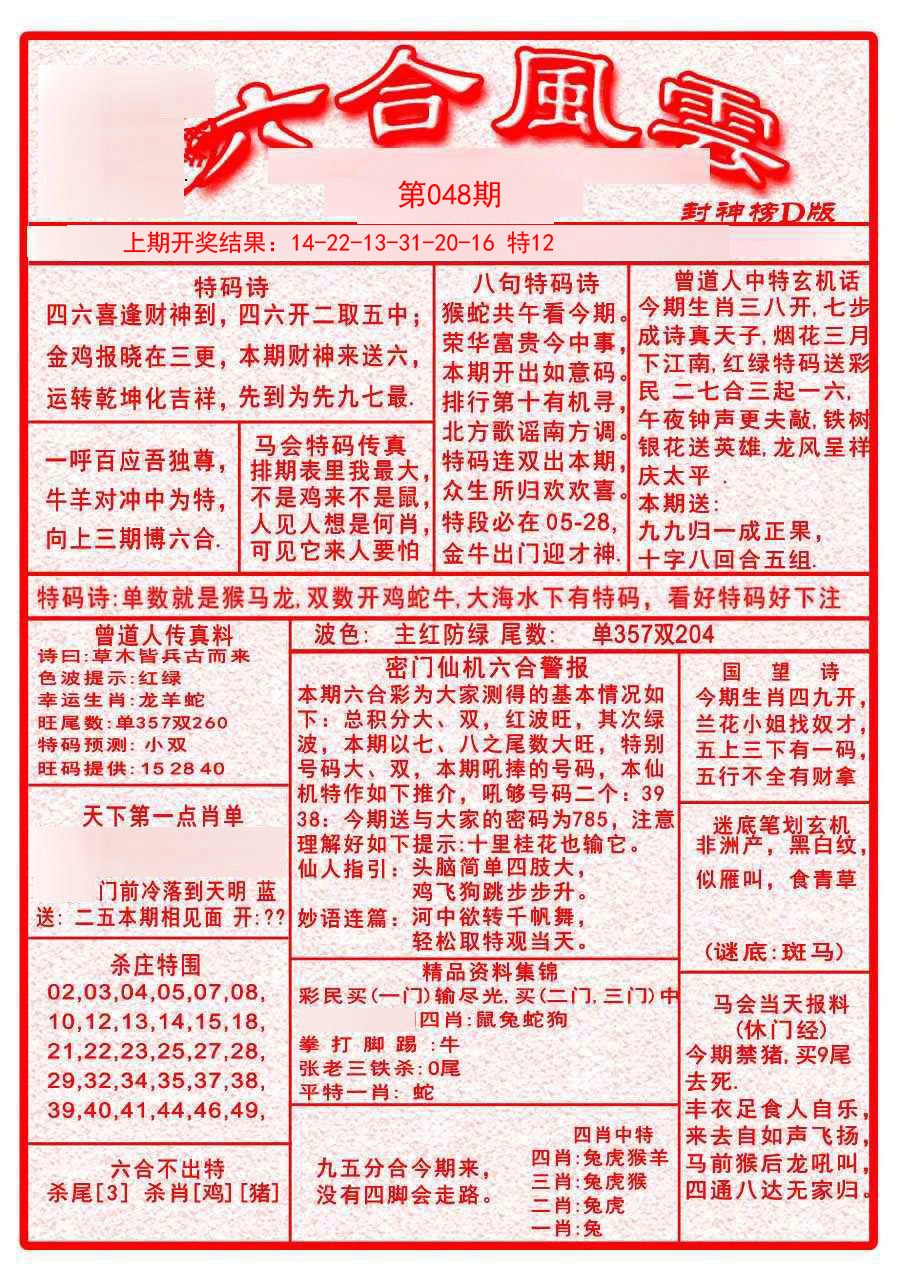 048期六合风云A[图]