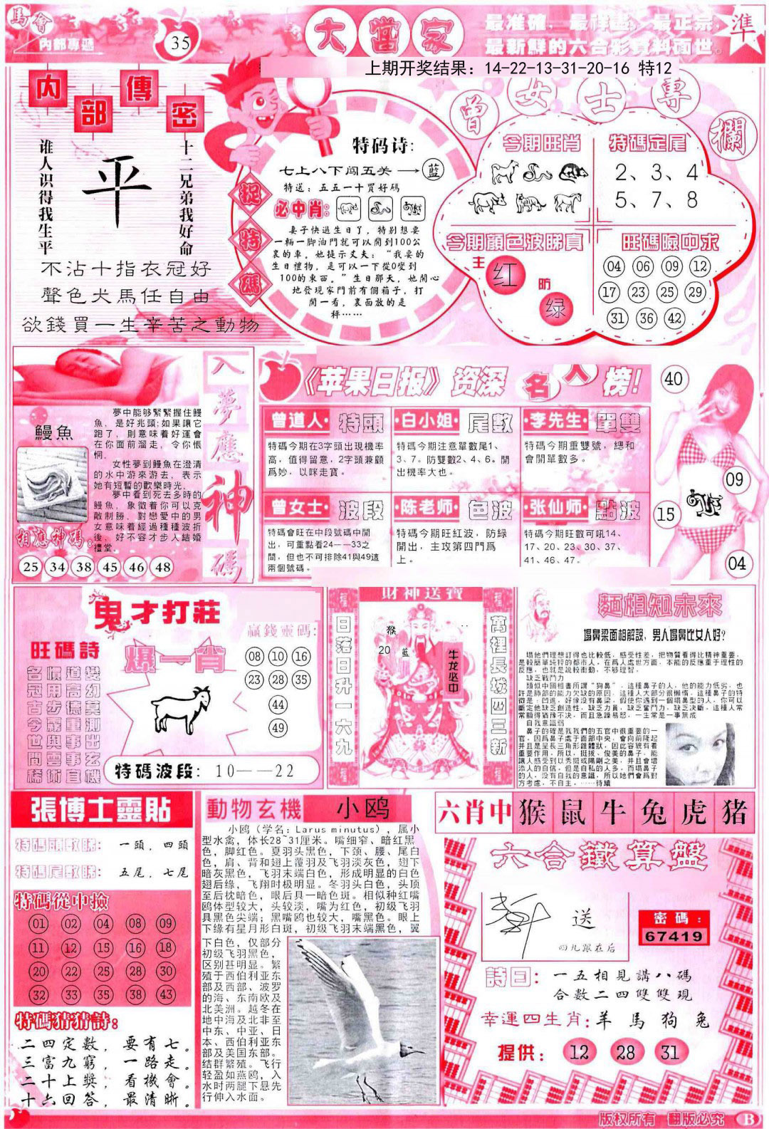 048期彩卷后庄B[图]