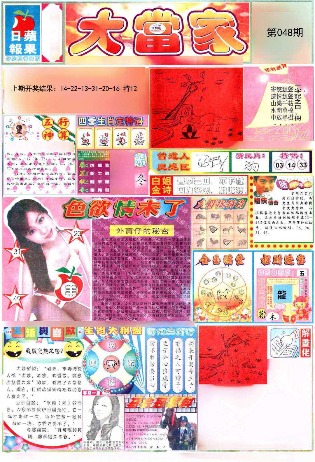 048期彩卷后庄A[图]