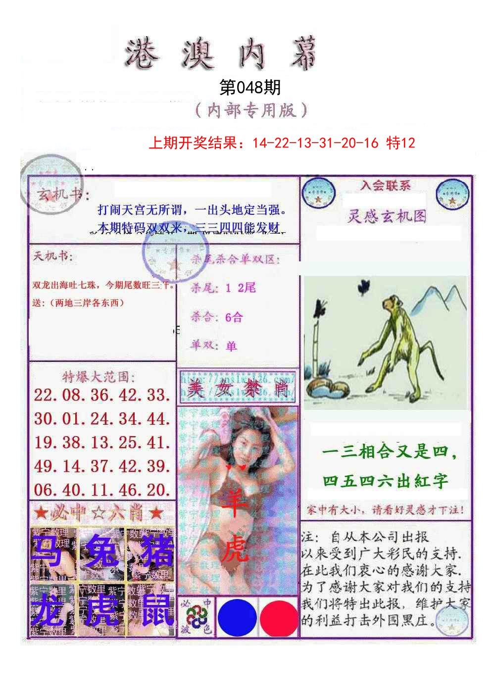 048期港澳内幕报[图]