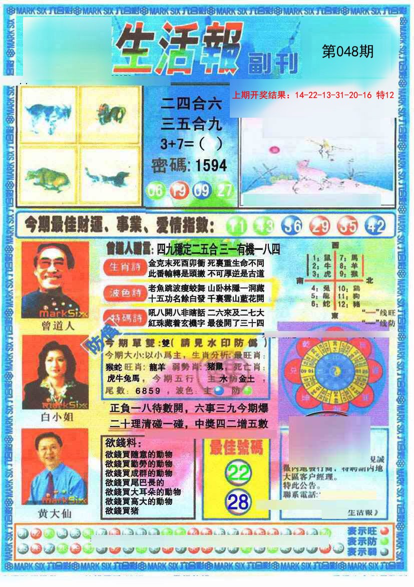 048期生活报[图]