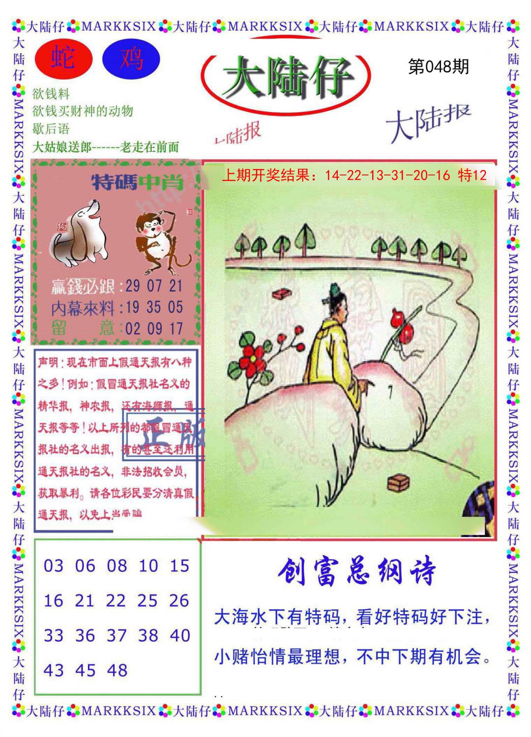 048期大陆仔[图]