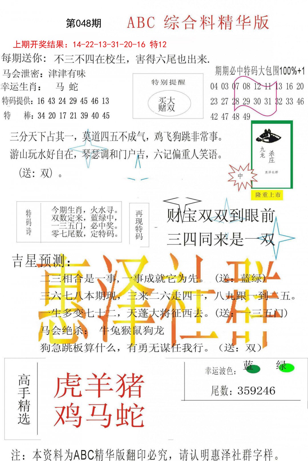 048期综合正版资料[图]